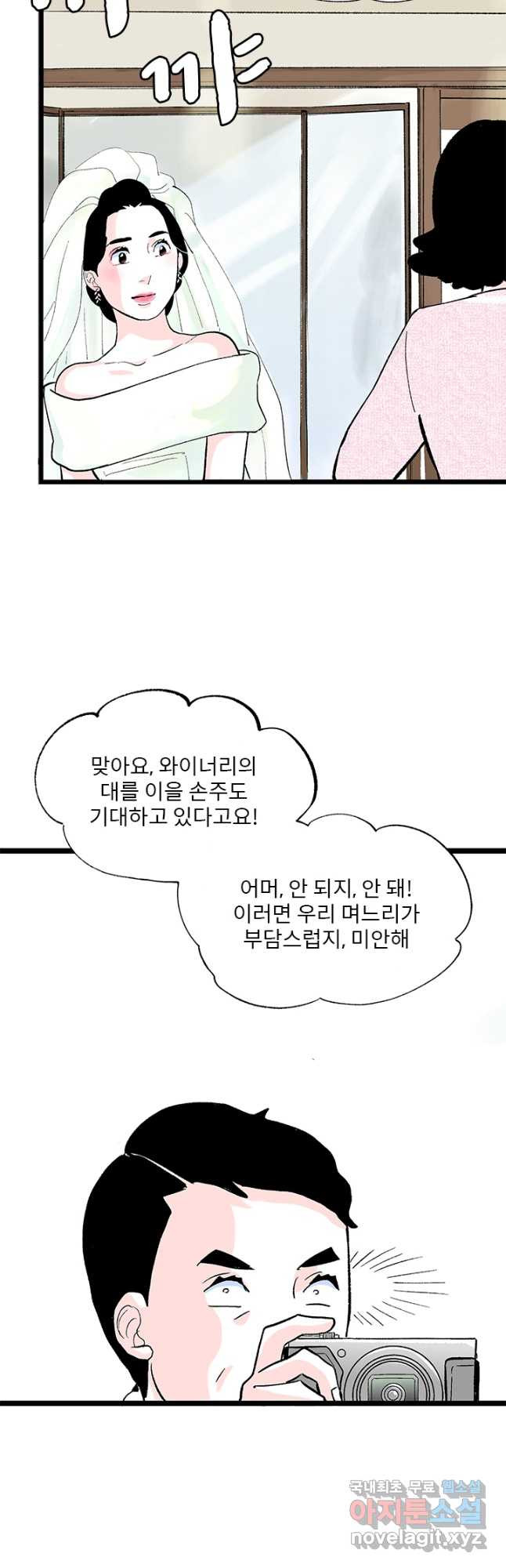 나를 기억하나요 127화 - 웹툰 이미지 31