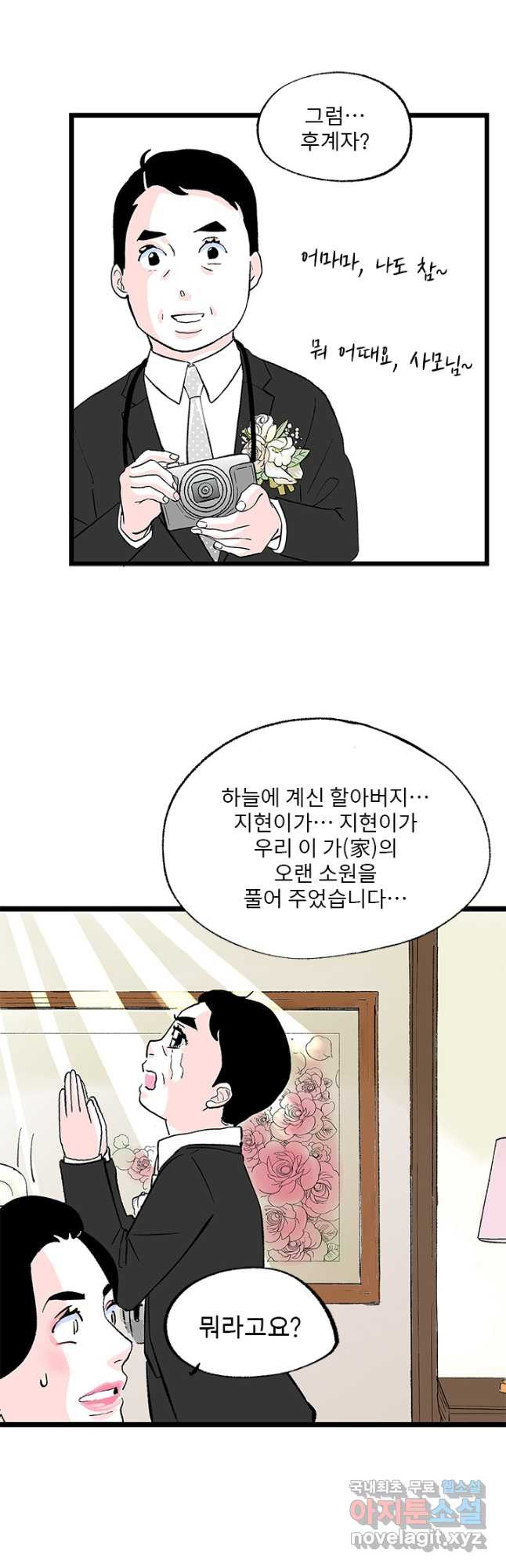 나를 기억하나요 127화 - 웹툰 이미지 32