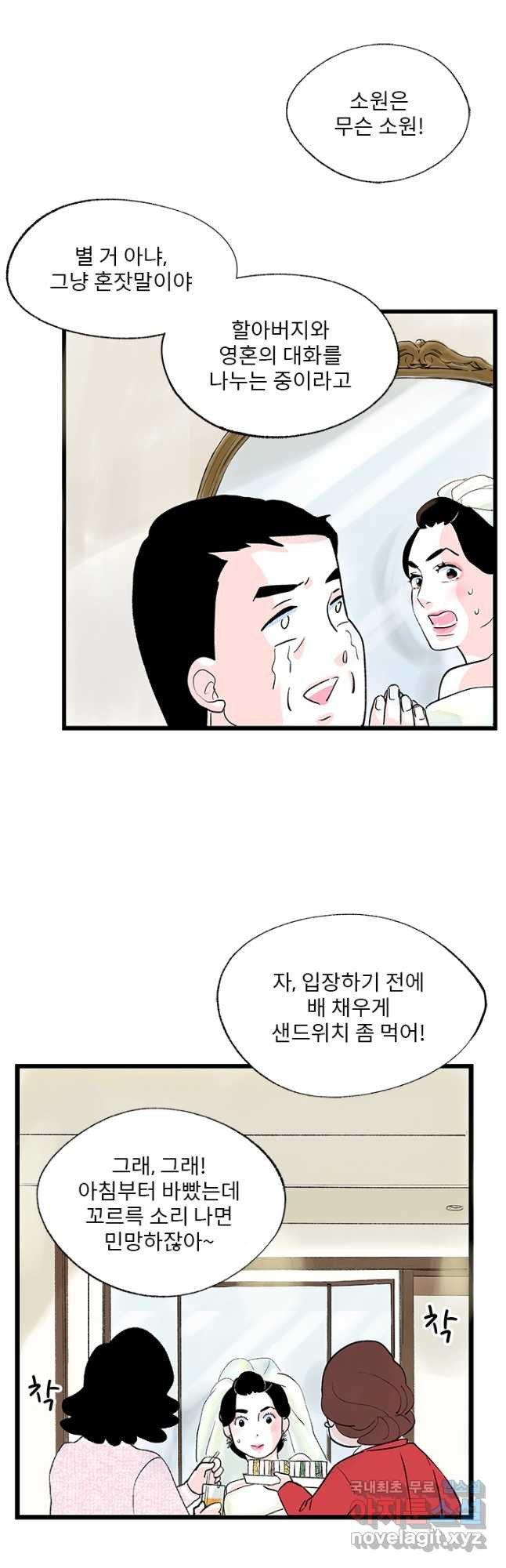 나를 기억하나요 127화 - 웹툰 이미지 33