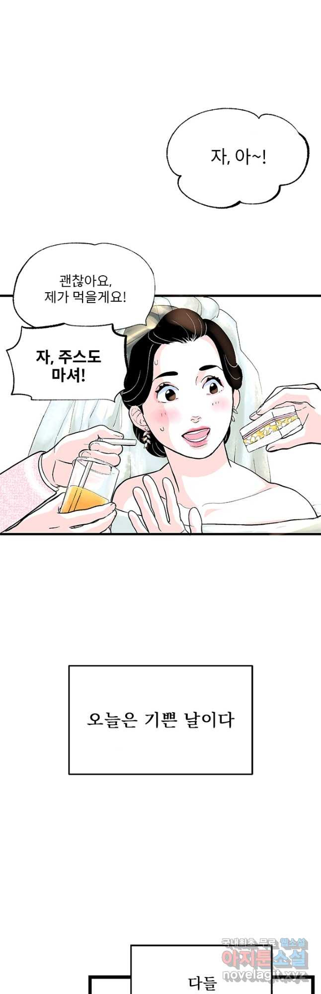 나를 기억하나요 127화 - 웹툰 이미지 34