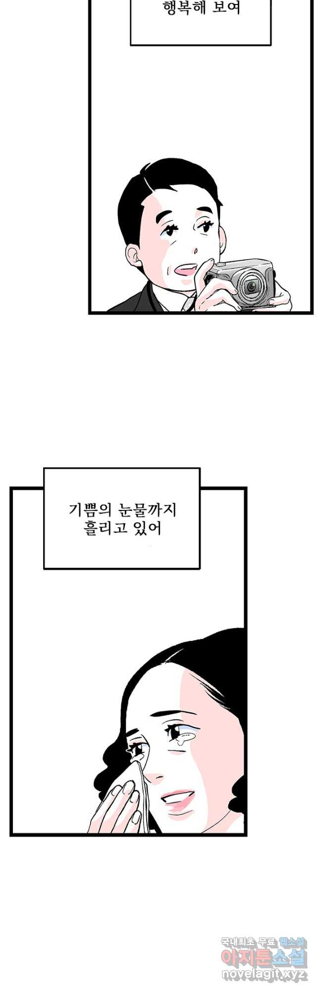 나를 기억하나요 127화 - 웹툰 이미지 35