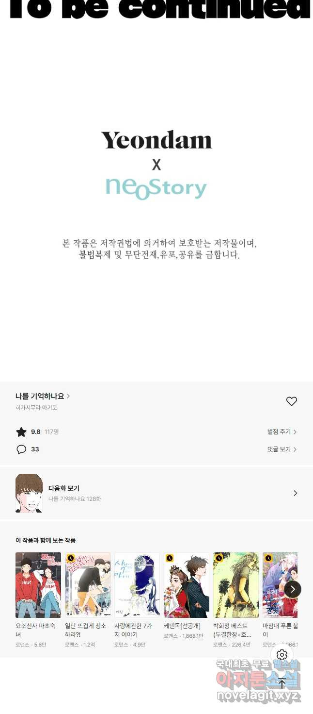 나를 기억하나요 127화 - 웹툰 이미지 43