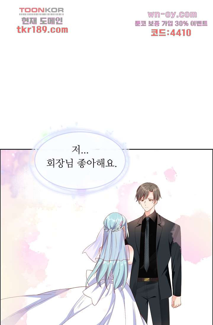 오해로 시작된 사이 13화 - 웹툰 이미지 5