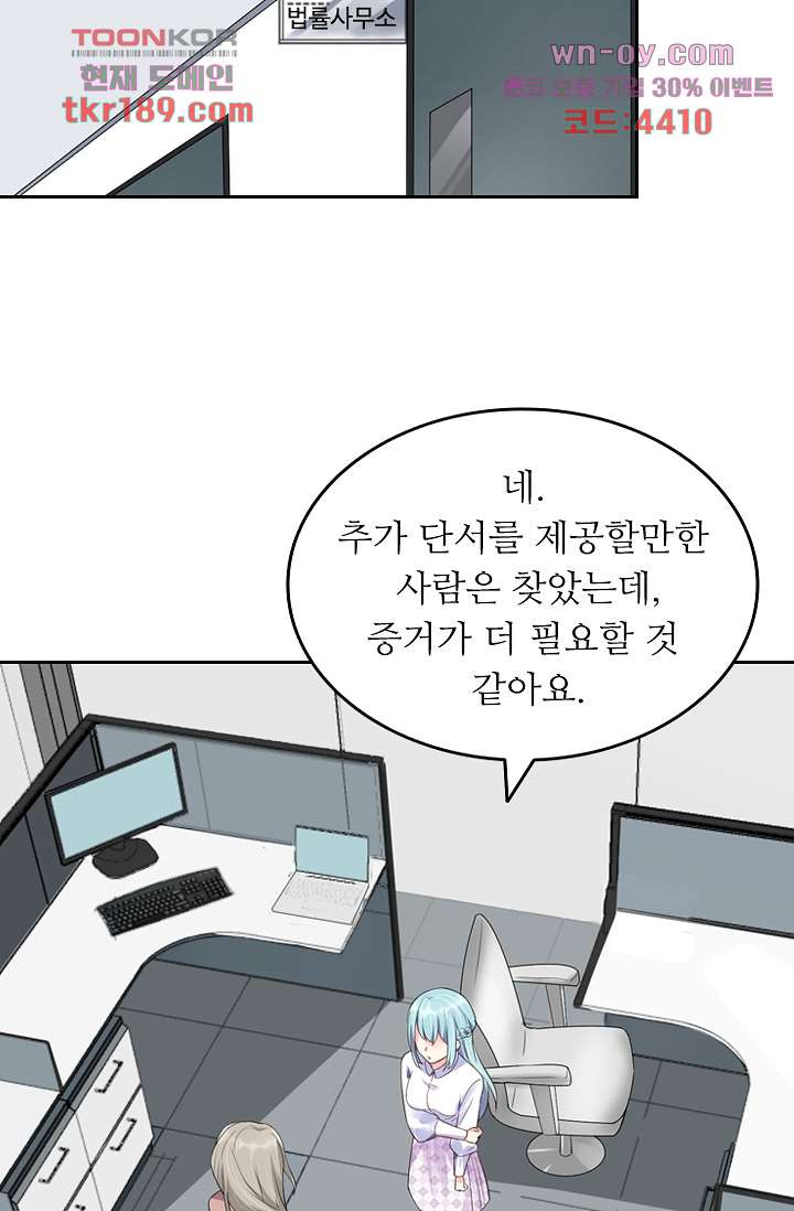 오해로 시작된 사이 13화 - 웹툰 이미지 15