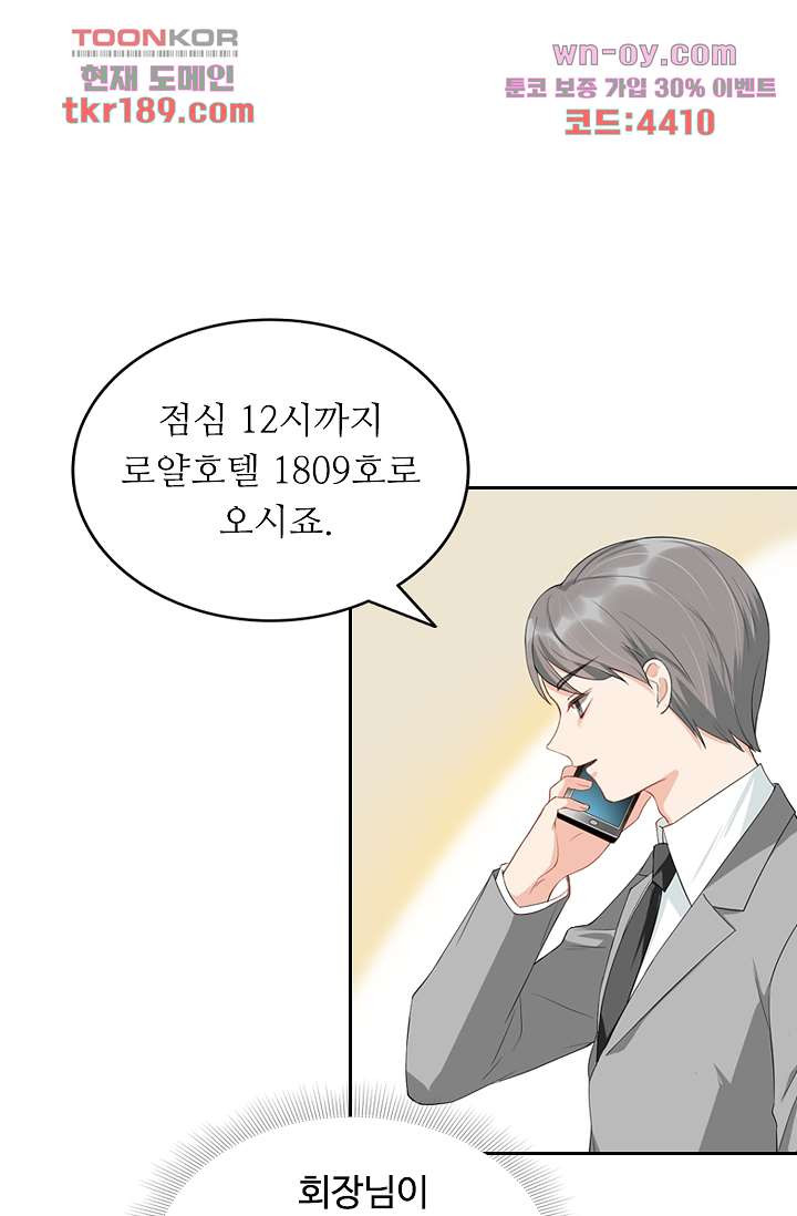 오해로 시작된 사이 13화 - 웹툰 이미지 29