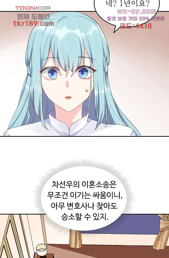 오해로 시작된 사이 13화 - 웹툰 이미지 40