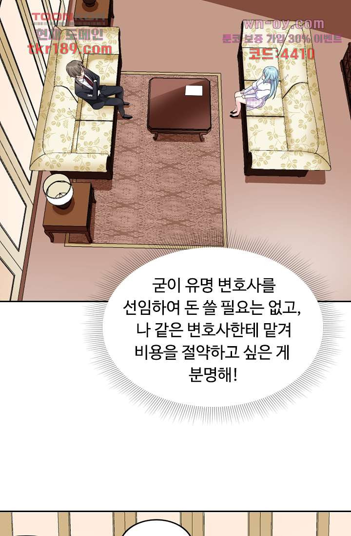 오해로 시작된 사이 13화 - 웹툰 이미지 41