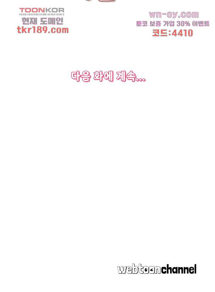 오해로 시작된 사이 13화 - 웹툰 이미지 46