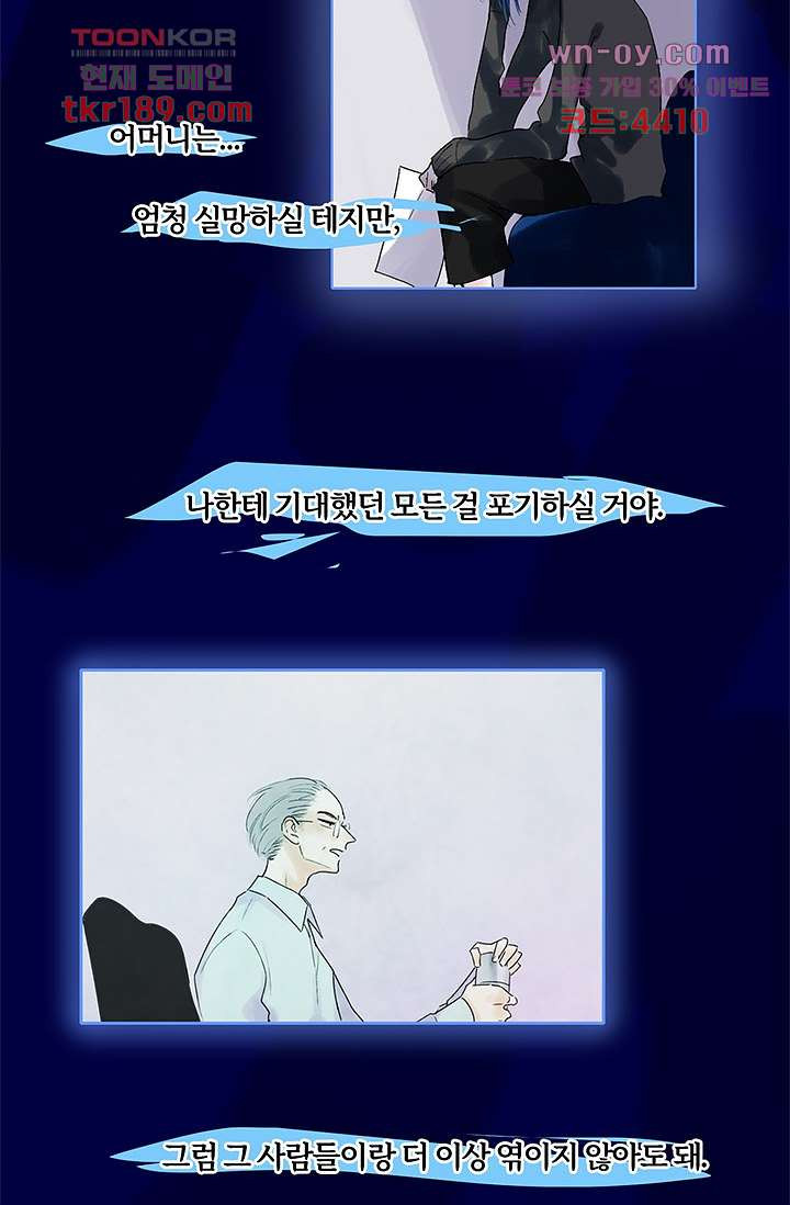 어둠 속의 승객 12화 - 웹툰 이미지 5