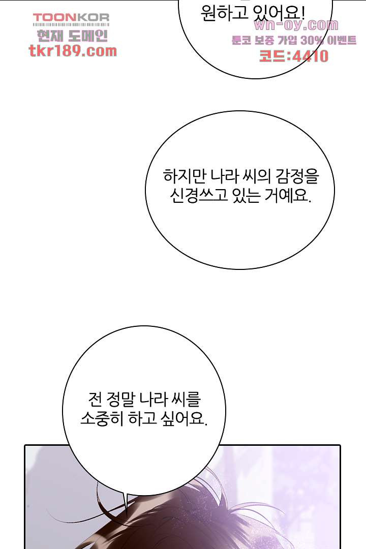 단짠단짠 내남친 13화 - 웹툰 이미지 30