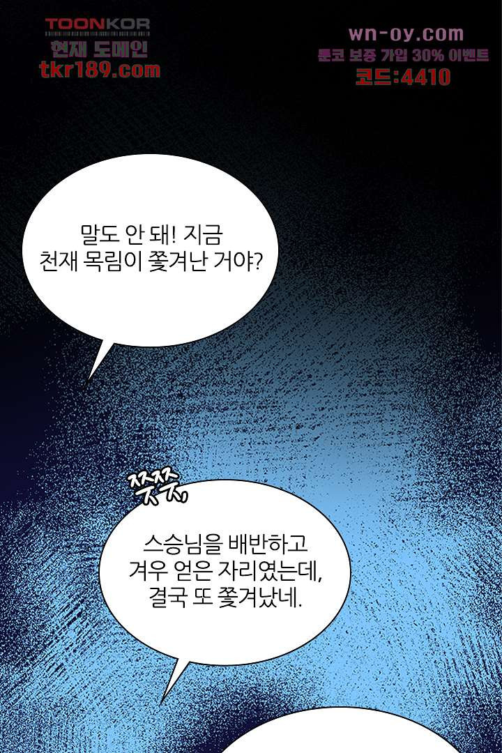 기다릴게,세상의 끝에서 12화 - 웹툰 이미지 1