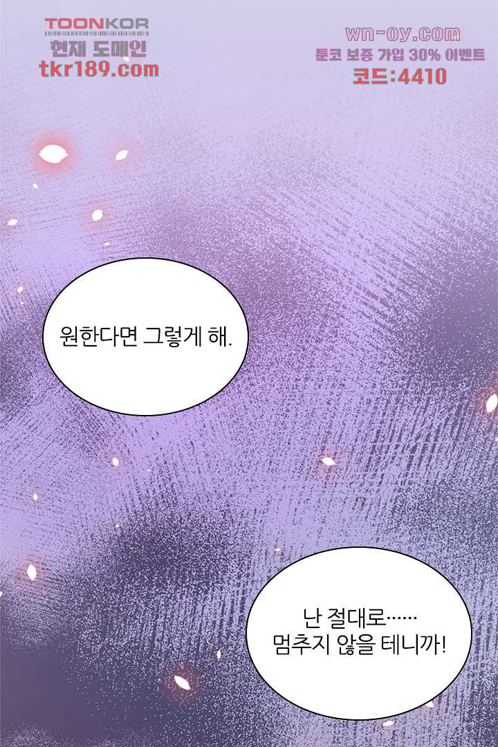 기다릴게,세상의 끝에서 12화 - 웹툰 이미지 99