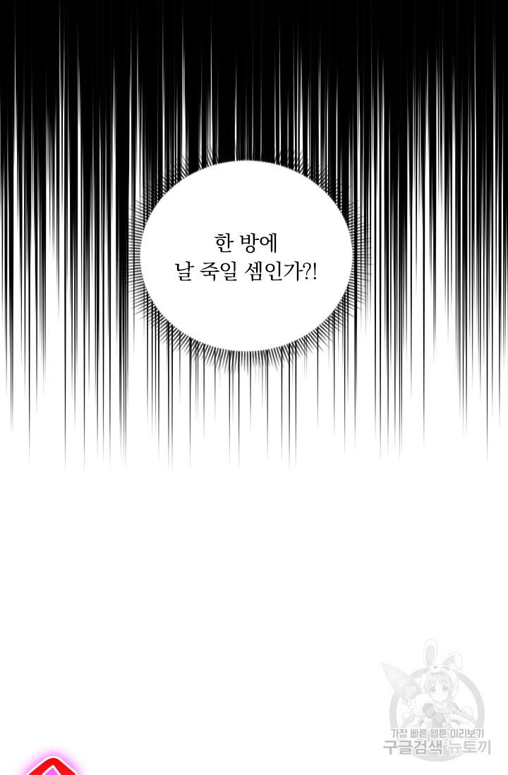 월검신마 91화 - 웹툰 이미지 5