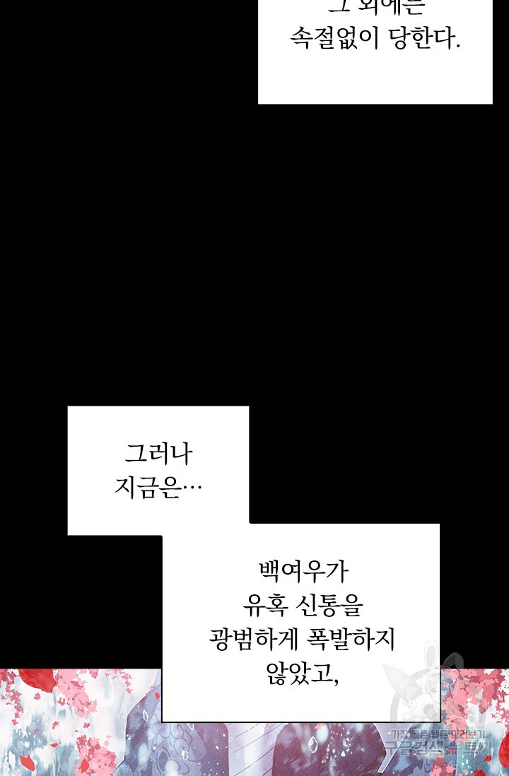 월검신마 91화 - 웹툰 이미지 10