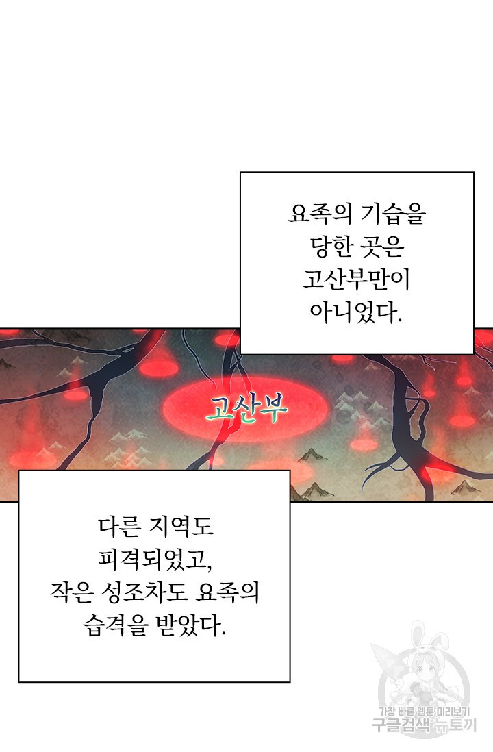 월검신마 91화 - 웹툰 이미지 55