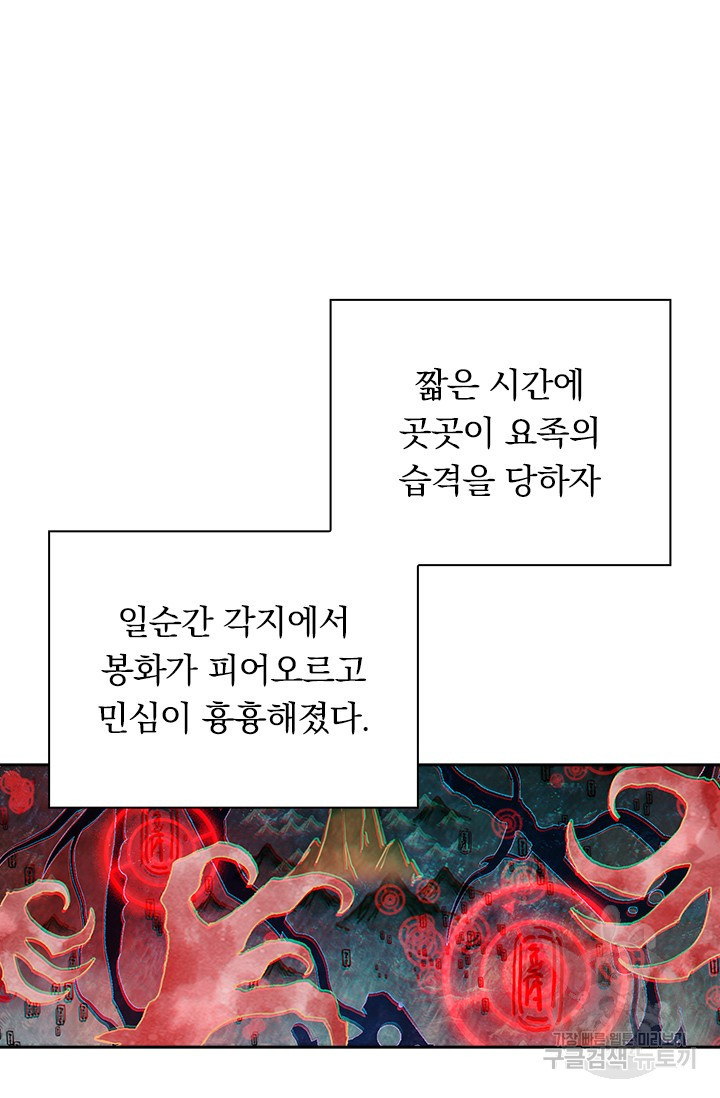 월검신마 91화 - 웹툰 이미지 56