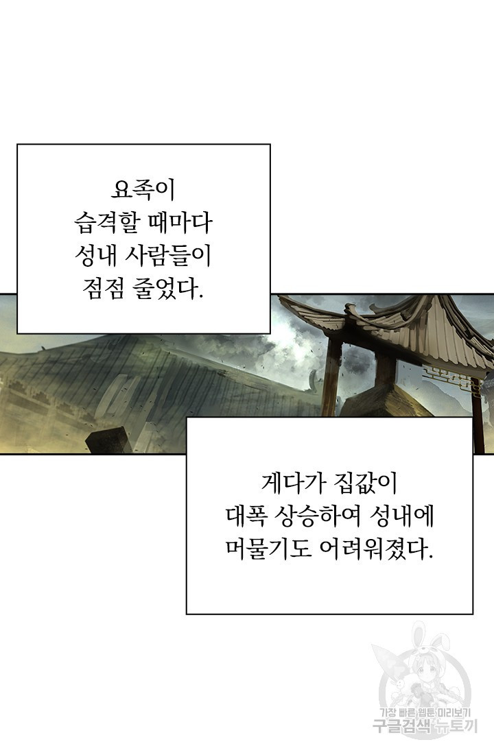 월검신마 91화 - 웹툰 이미지 58