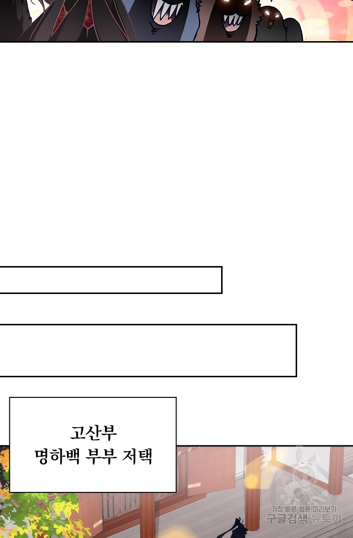 월검신마 92화 - 웹툰 이미지 7