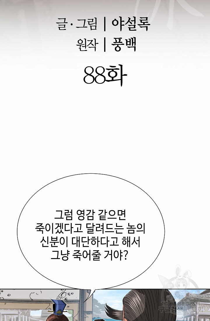 아! 형산파 88화 - 웹툰 이미지 2