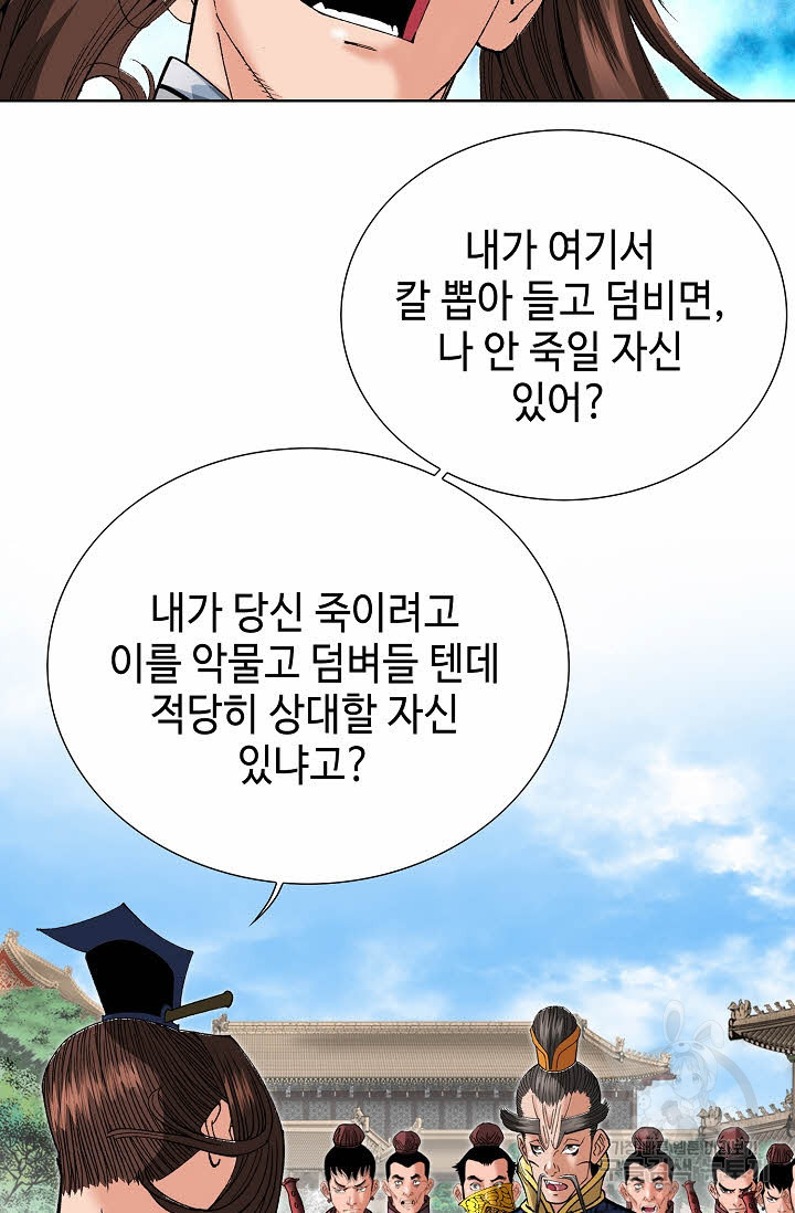 아! 형산파 88화 - 웹툰 이미지 6