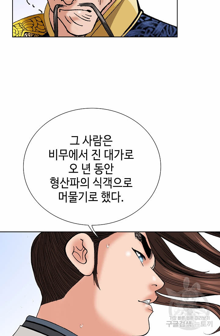 아! 형산파 88화 - 웹툰 이미지 35