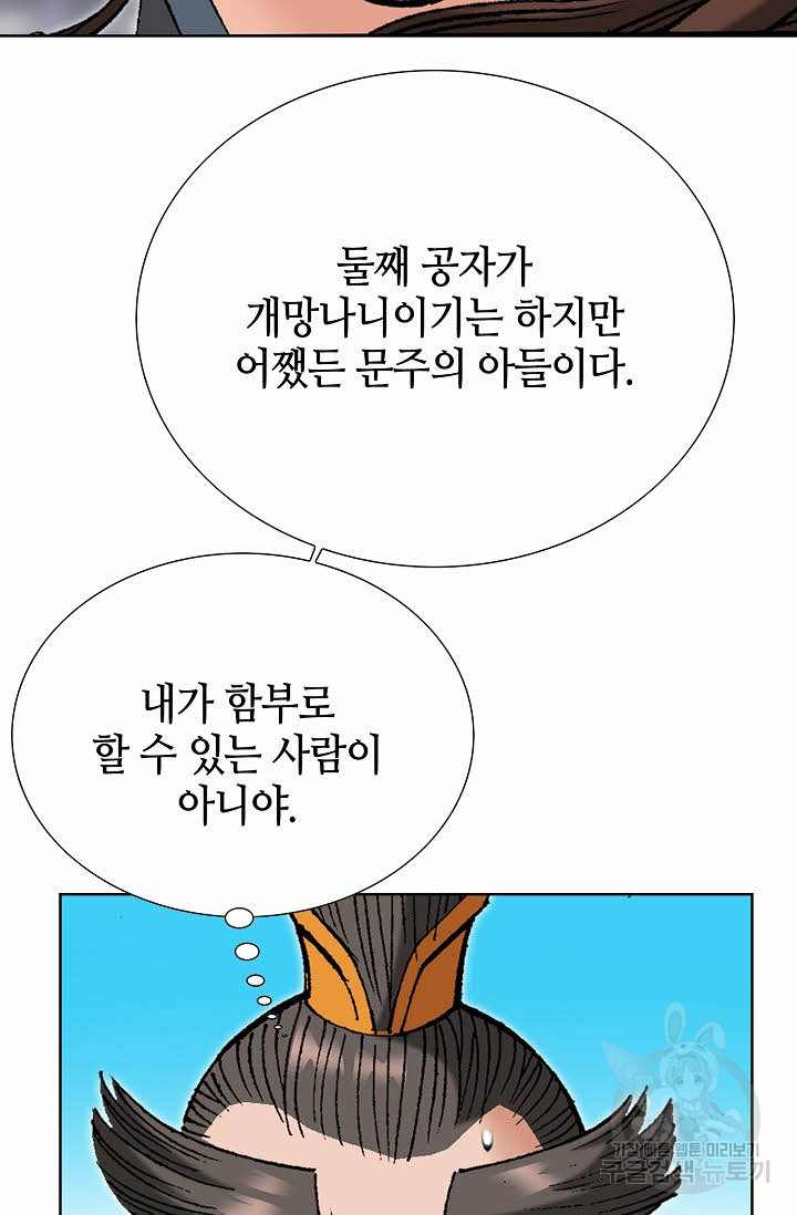 아! 형산파 88화 - 웹툰 이미지 46