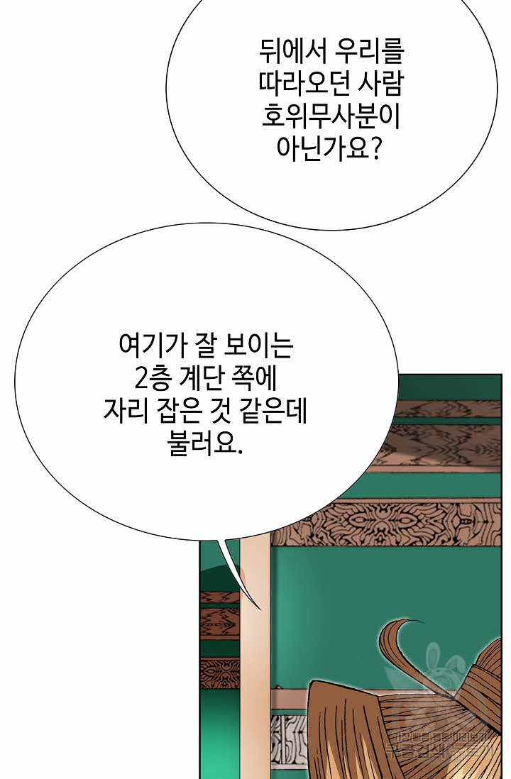 아! 형산파 89화 - 웹툰 이미지 81