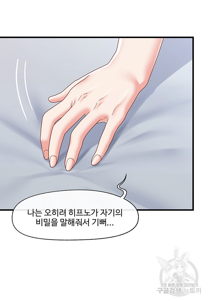 내 맘대로 이세계 최면 59화 - 웹툰 이미지 18