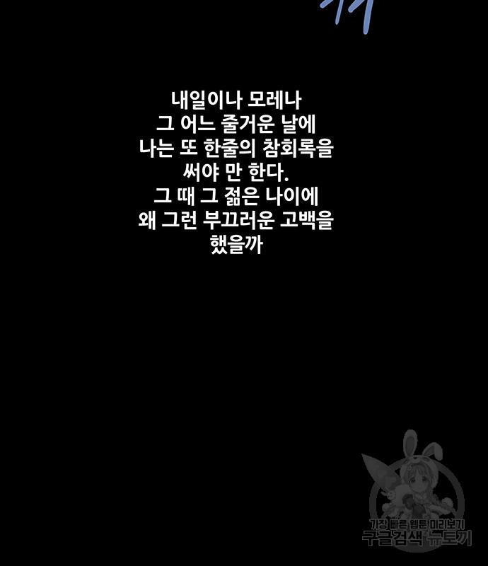 은탄 60화 - 웹툰 이미지 25