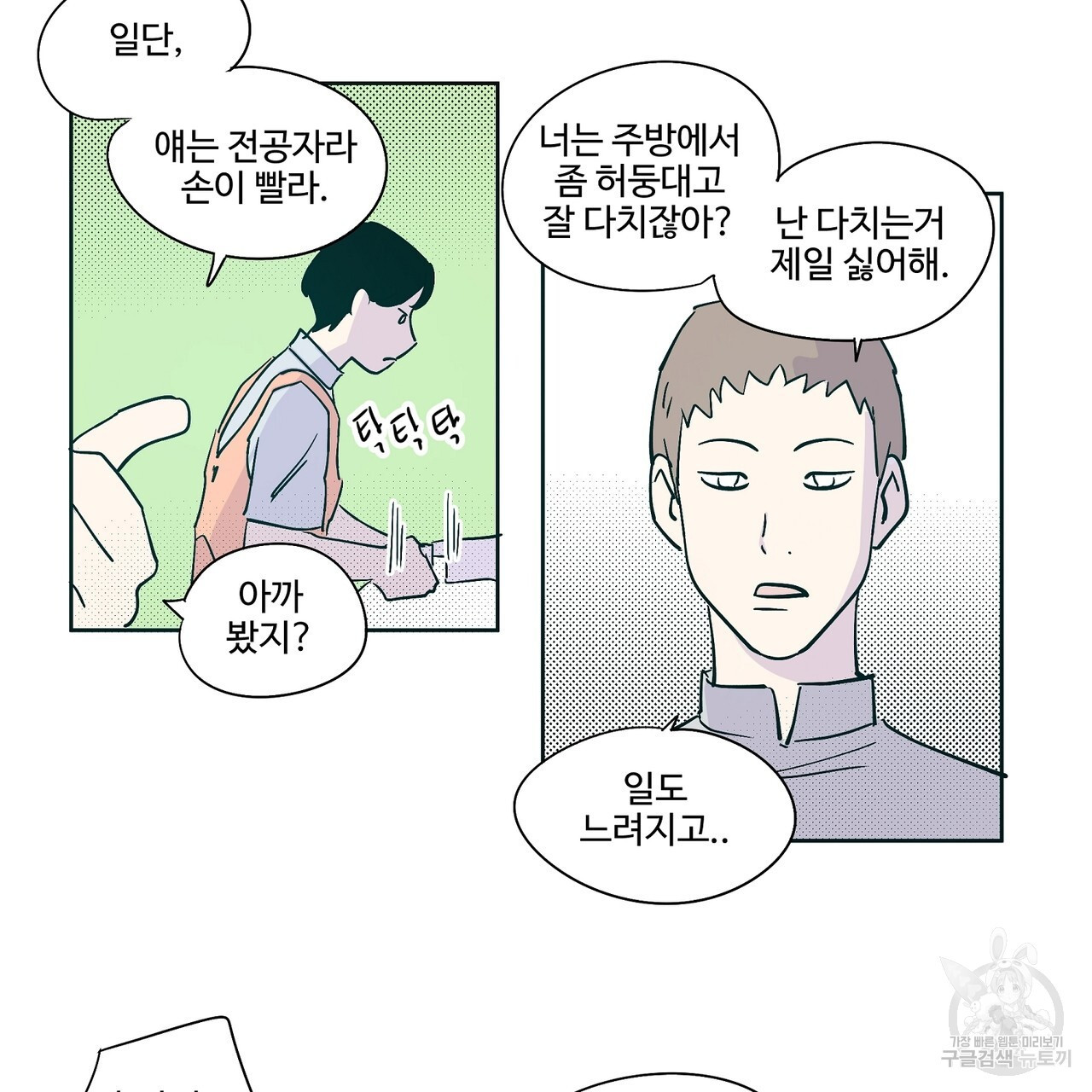 머리 괜찮냐?! 38화 - 웹툰 이미지 32