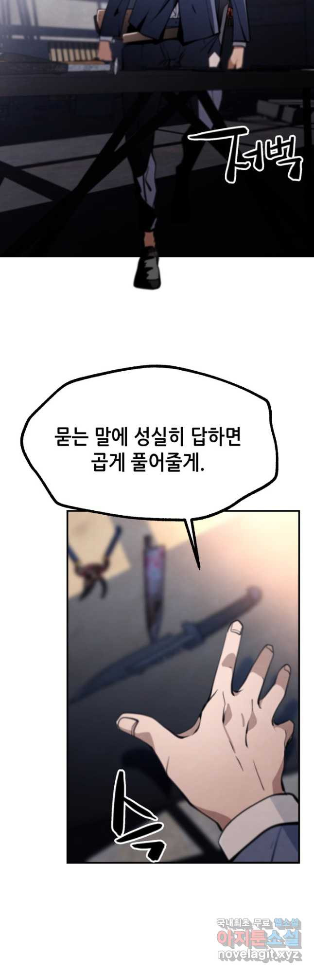 누가 무림맹주를 죽였나 61화 - 웹툰 이미지 40