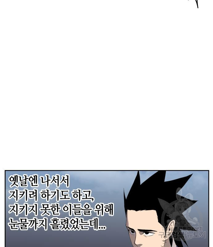 신군 60화 - 웹툰 이미지 22