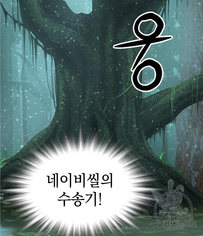 강남의 기사 14화 - 웹툰 이미지 93