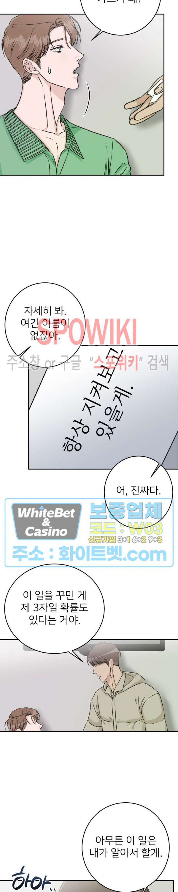 관계자 외 출입금지 14화 - 웹툰 이미지 21