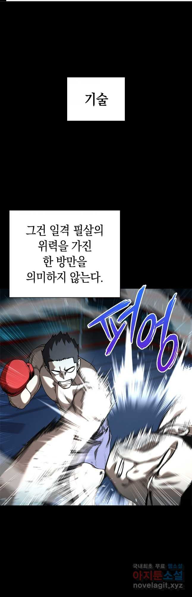 용사고교 던전공략과 33화 - 웹툰 이미지 1