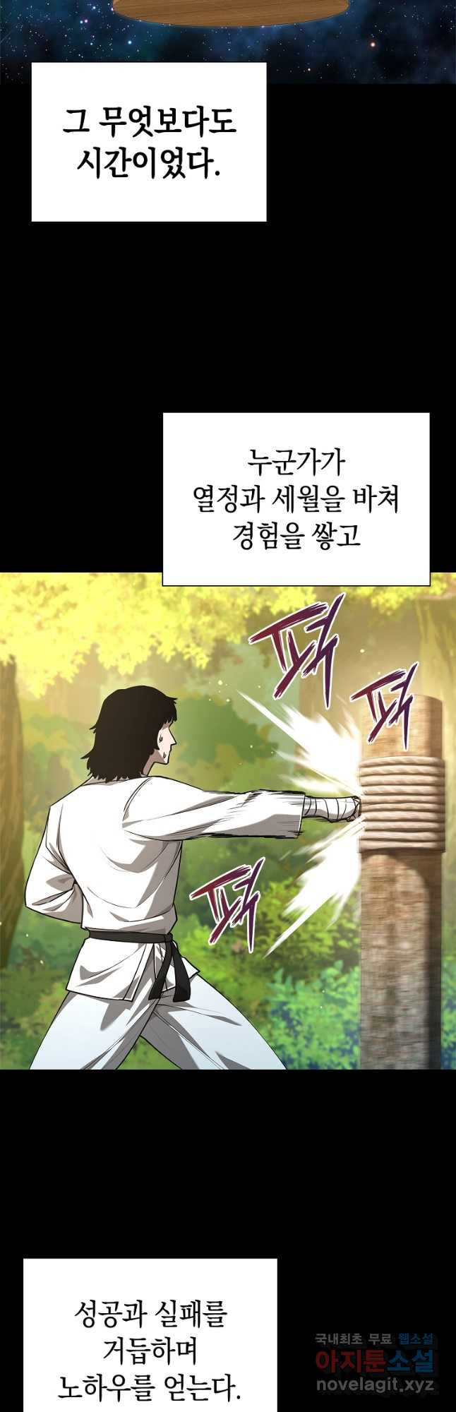 용사고교 던전공략과 33화 - 웹툰 이미지 4