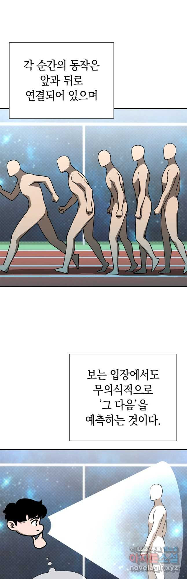 용사고교 던전공략과 33화 - 웹툰 이미지 20