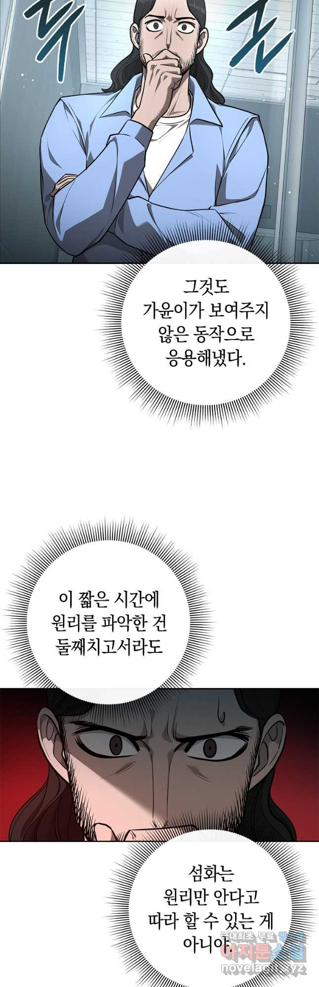 용사고교 던전공략과 33화 - 웹툰 이미지 27