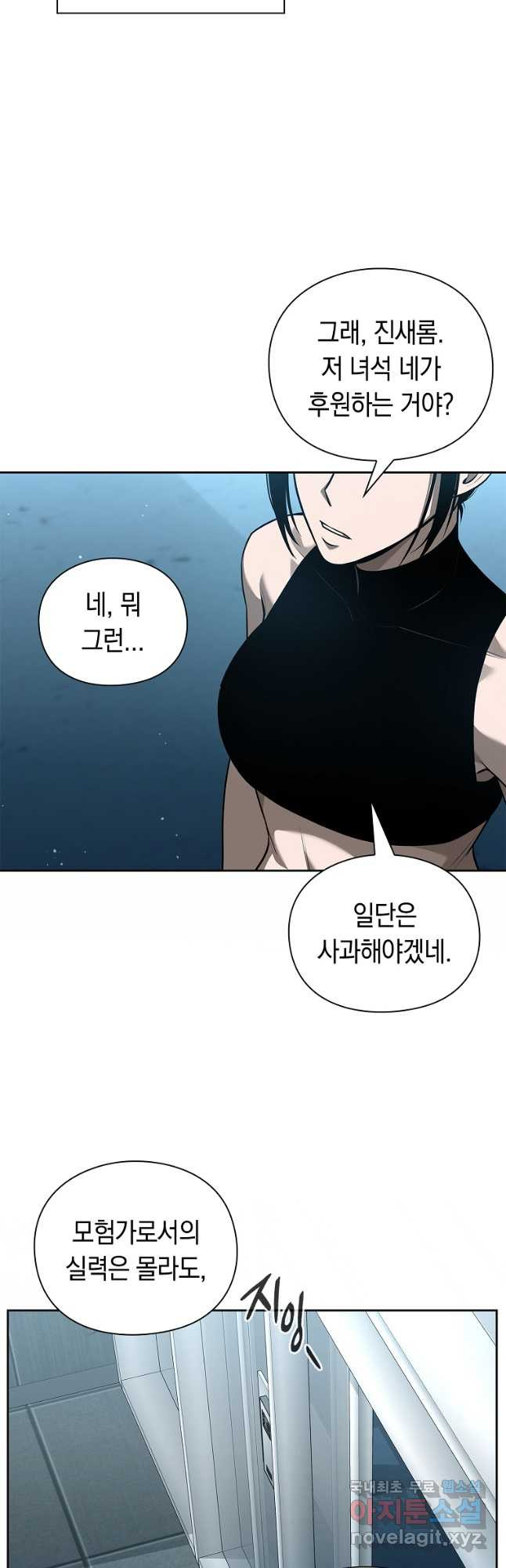 용사고교 던전공략과 33화 - 웹툰 이미지 55