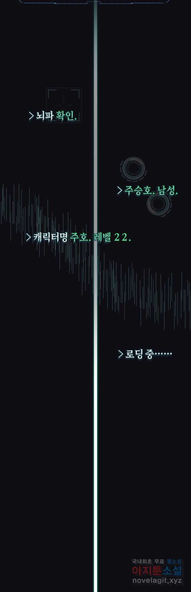 70억분의 1의 이레귤러 60화 - 웹툰 이미지 10