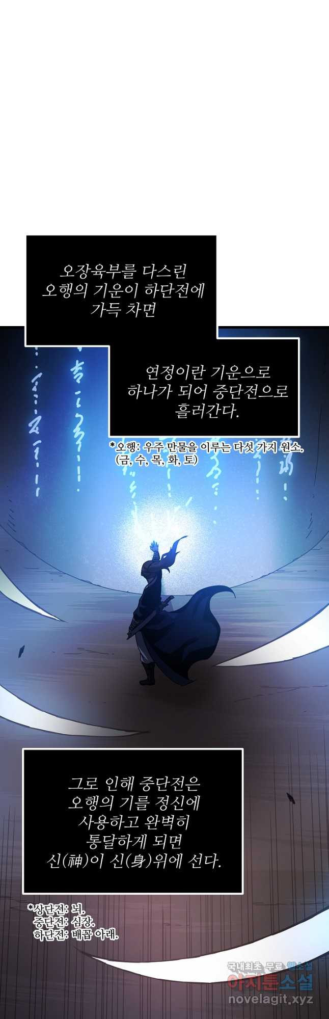 빙의검신 58화(시즌1 마지막화) - 웹툰 이미지 5