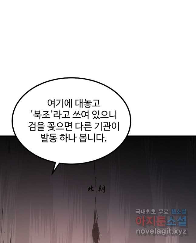 빙의검신 58화(시즌1 마지막화) - 웹툰 이미지 45