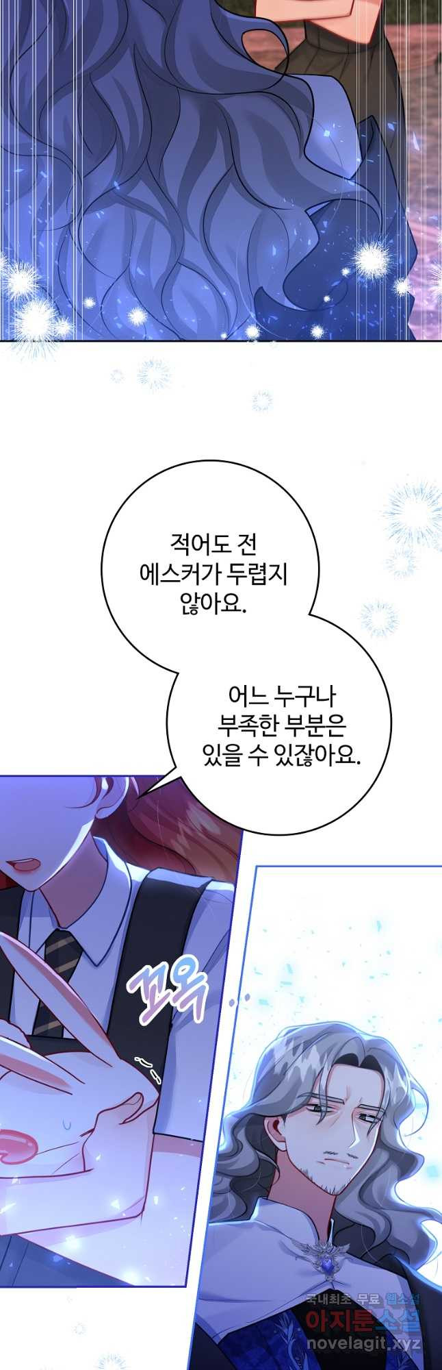 엘리트 공주님의 수석지침서 22화 - 웹툰 이미지 35