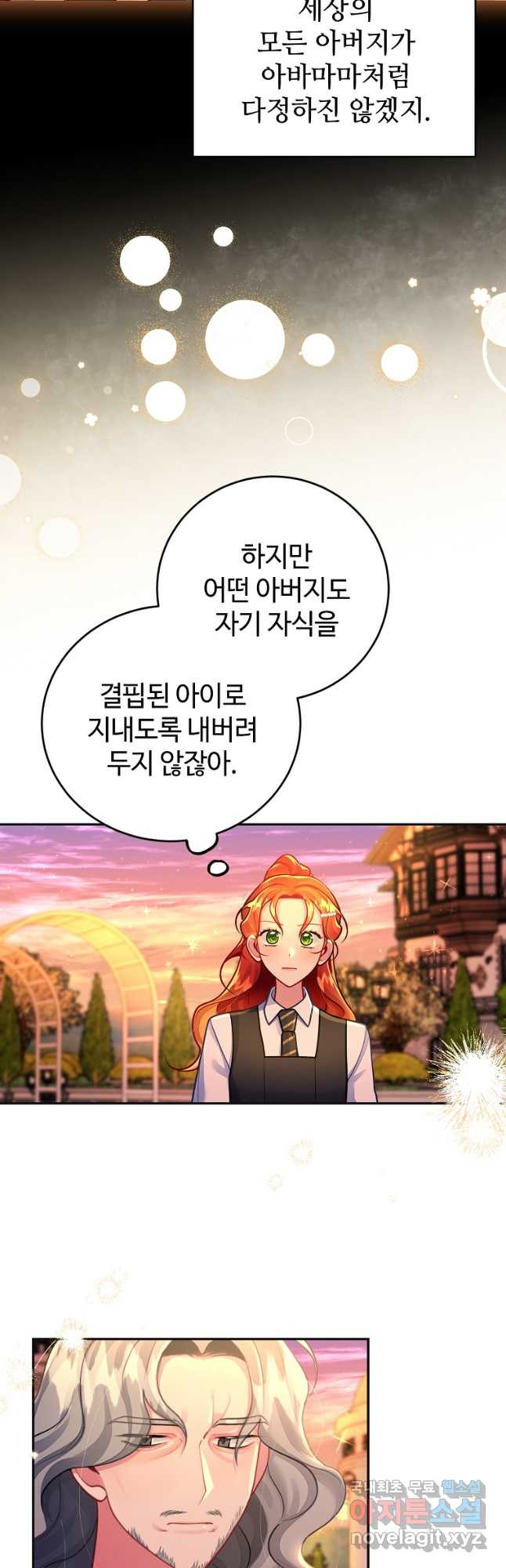 엘리트 공주님의 수석지침서 22화 - 웹툰 이미지 42