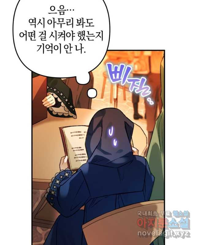 하필이면 까마귀가 되어버렸다 72화 - 웹툰 이미지 15