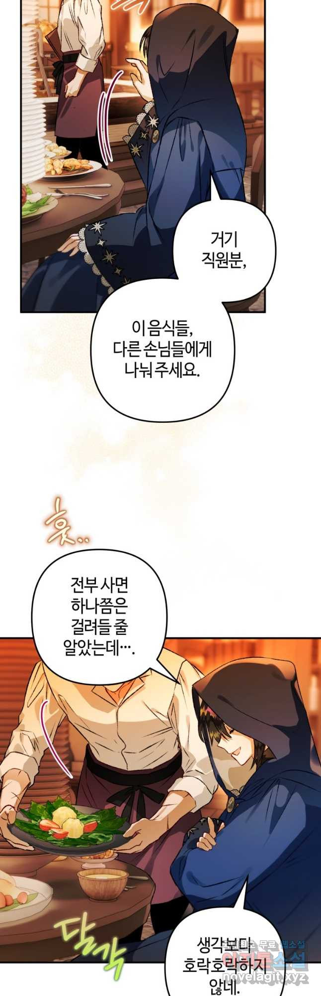 하필이면 까마귀가 되어버렸다 72화 - 웹툰 이미지 21