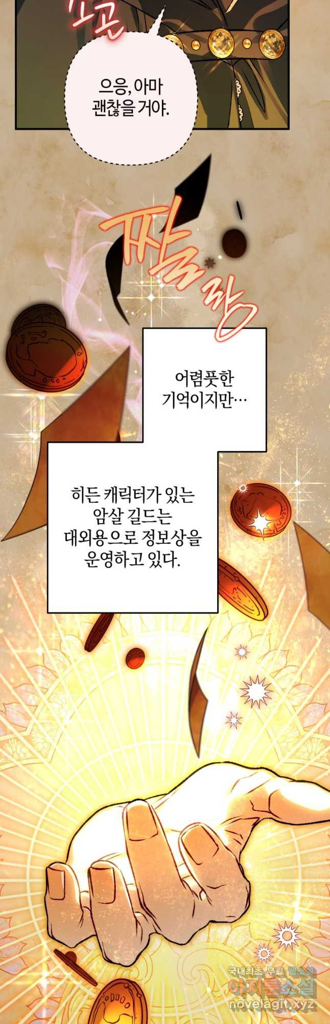 하필이면 까마귀가 되어버렸다 72화 - 웹툰 이미지 29