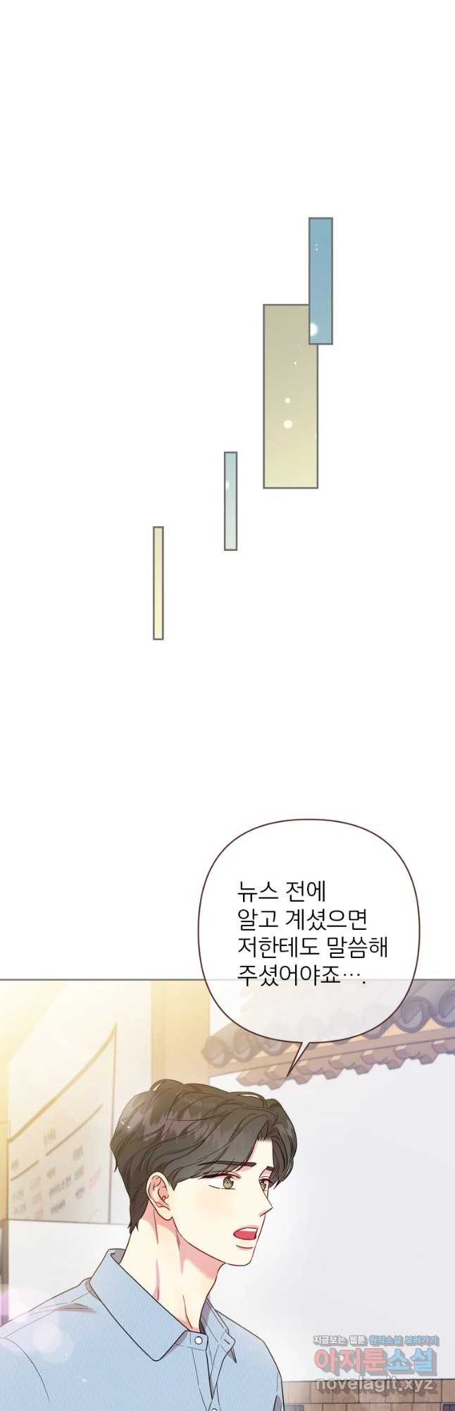 바니와 오빠들 155화 - 웹툰 이미지 9