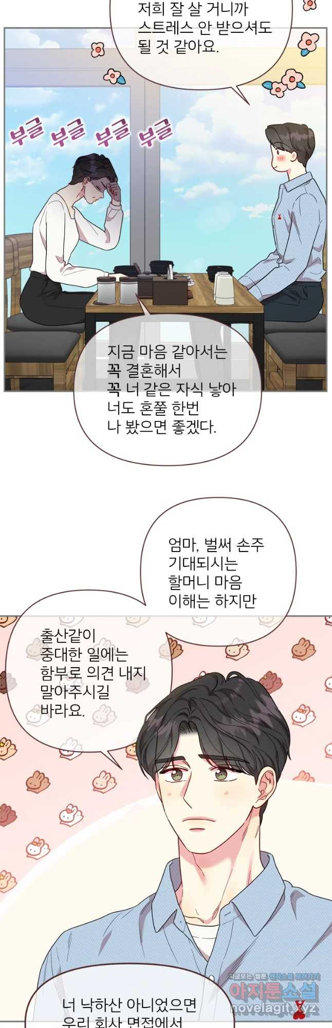 바니와 오빠들 155화 - 웹툰 이미지 16