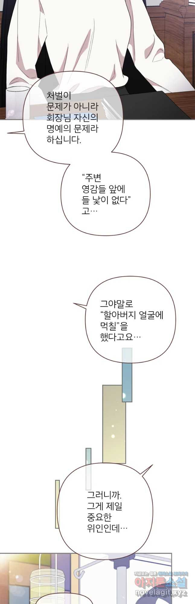 바니와 오빠들 155화 - 웹툰 이미지 25